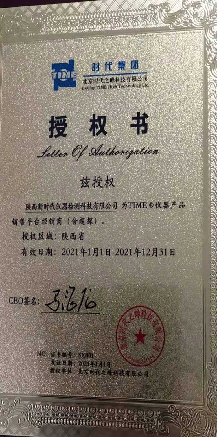 時代儀器授權書 時代儀器授權書